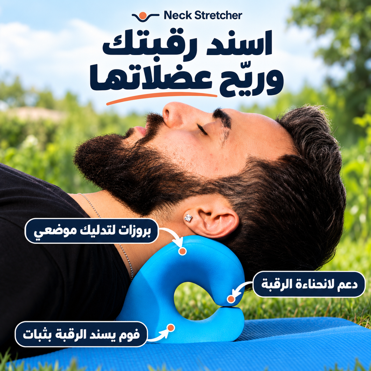 مخدة شد الرقبة من The Neck Rest