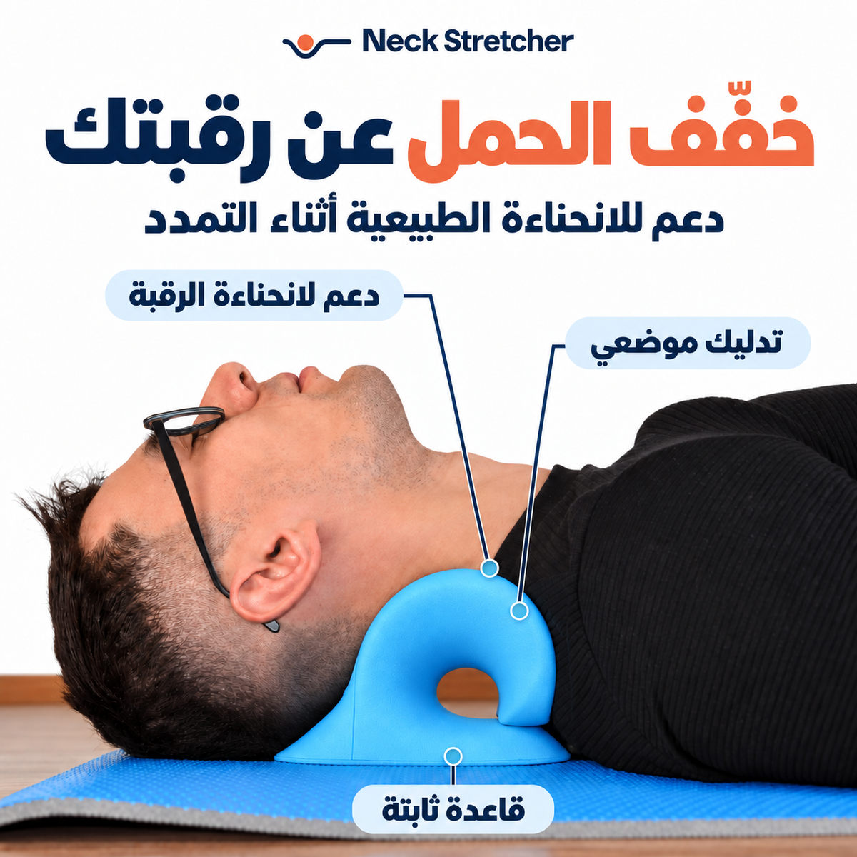 مخدة شد الرقبة من The Neck Rest