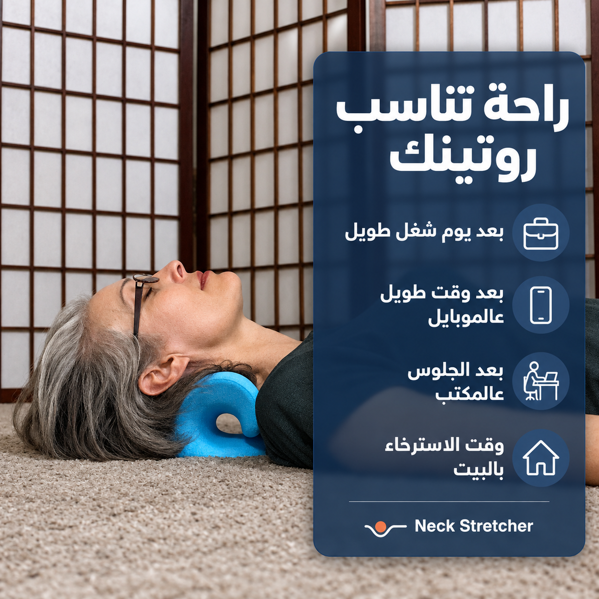 مخدة شد الرقبة من The Neck Rest