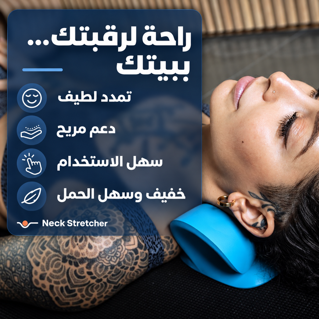 مخدة شد الرقبة من The Neck Rest