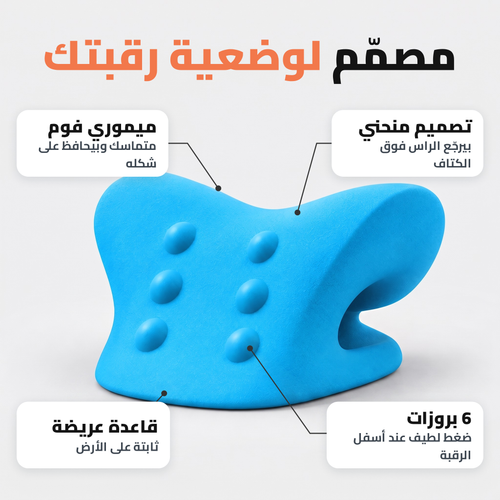 مخدة شد الرقبة من The Neck Rest